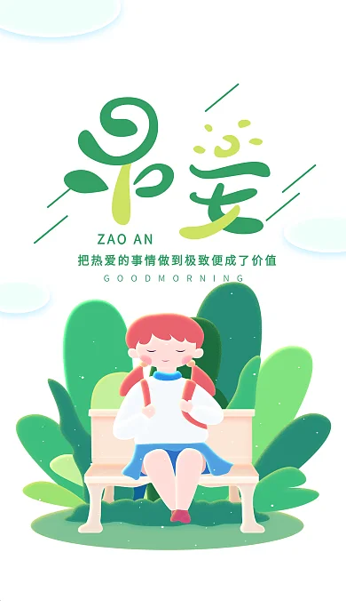 早安你好绿色小清新插画小学生手机用图