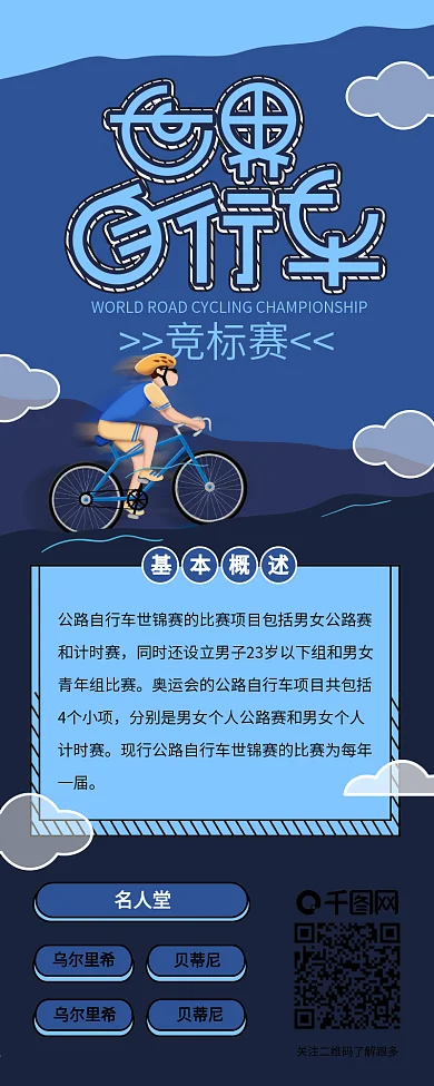 世界自行车锦标赛活动介绍信息长图