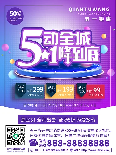 原创五一超市促销海报