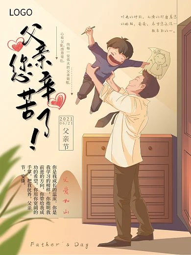 感恩父亲节文化海报
