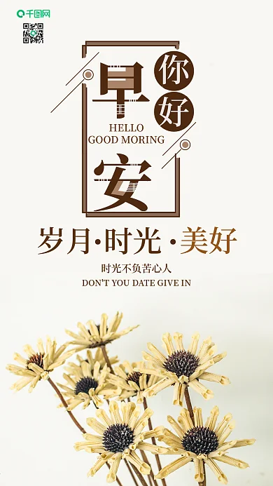 手机用图早安你好小清新摄影图