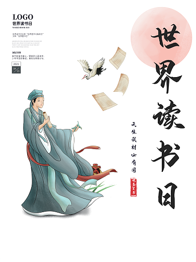 中國風(fēng)古風(fēng)古人詩意書本紛飛世界讀書日海報(bào)