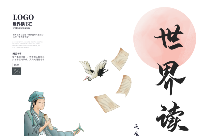 閑居書事書本紛飛世界讀書日海報
