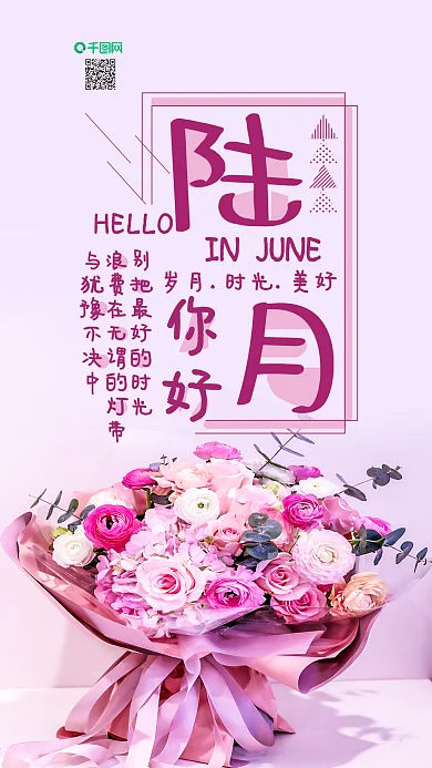 手机壁纸六月你好玫瑰花束小清新摄影图