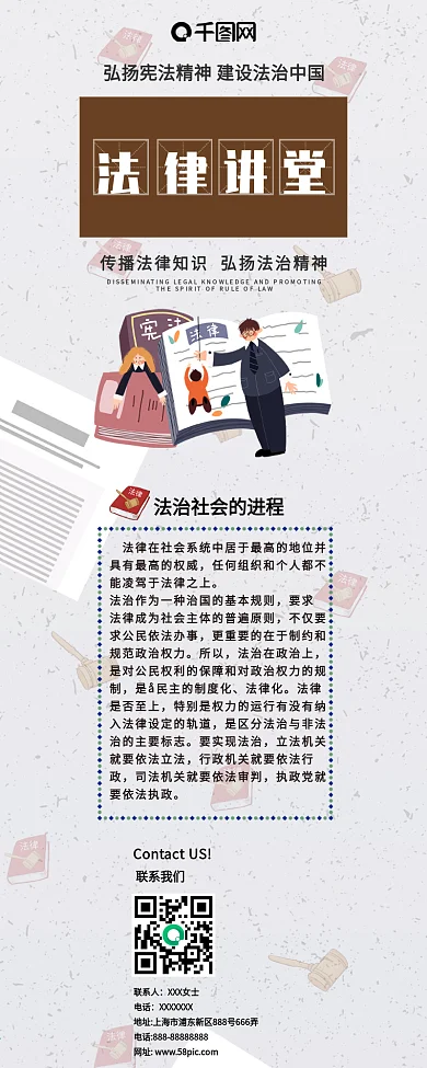 简约扁平插画风法律讲堂公众号信息长图