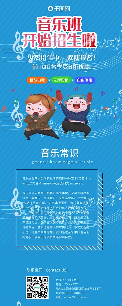 简约可爱风音乐班信息长图