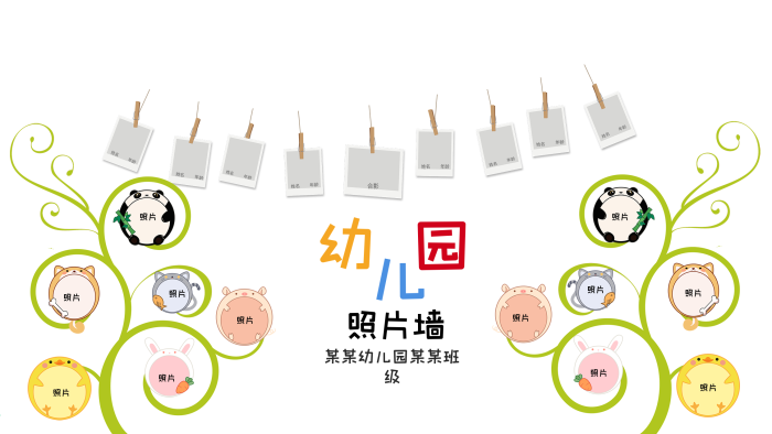照片墻合影卡通校園文化墻照片
