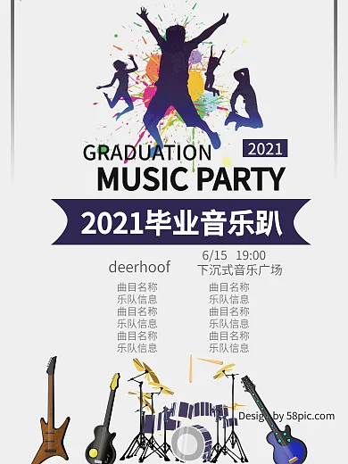 黑白简约毕业季毕业音乐趴音乐节