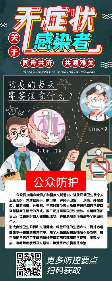无症状感染者防疫抗击病毒科普卡通信息长图