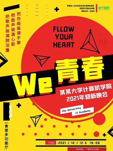 大学迎新晚会海报