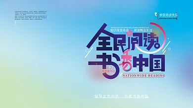 手绘世界读书日书香中国全民阅读宣传展板