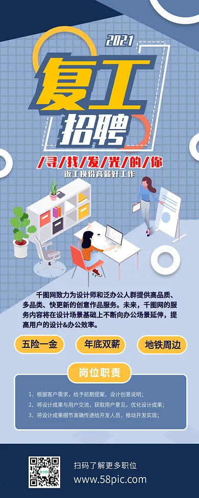 复工招牌寻找发光的你招聘简约信息长图