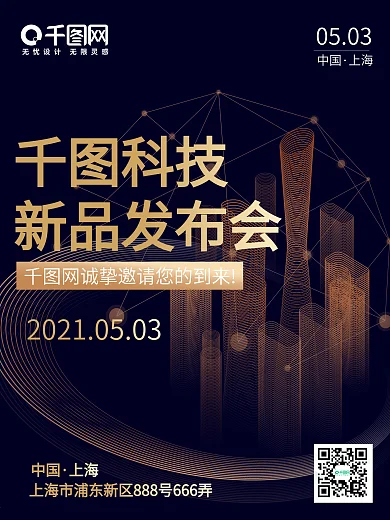 黑金高大上新品发布研讨会展会活动邀请函