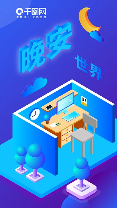 晚安世界2.5D渐变风手机图