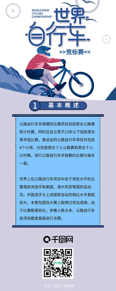 世界自行车锦标赛山地比赛活动介绍信息长图
