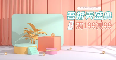 55大促吾折天盛典母婴奶粉简约c4d海报