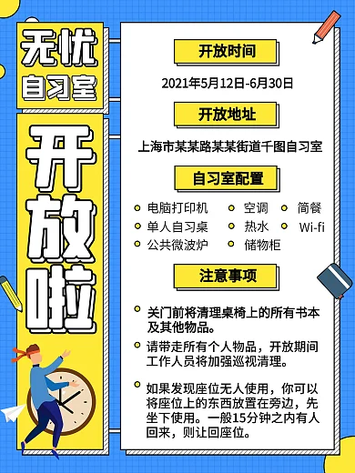 简约扁平风考研考试自习室开放通知海报