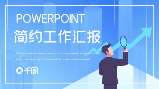 時尚大氣工作總結(jié)報告PPT模板