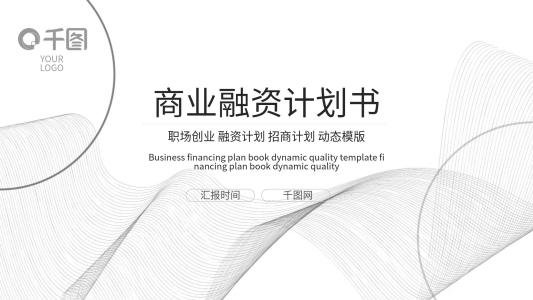 原創(chuàng)商務企業(yè)宣傳標準模板