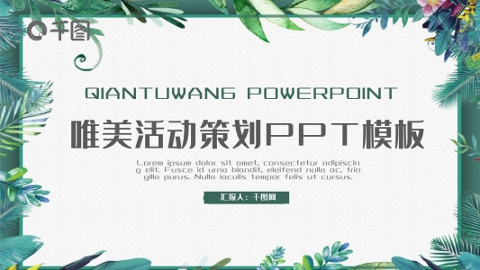唯美PPT