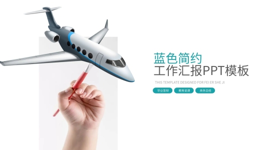 2019簡約通用工作匯報(bào)計(jì)劃總結(jié)商務(wù)PPT模板