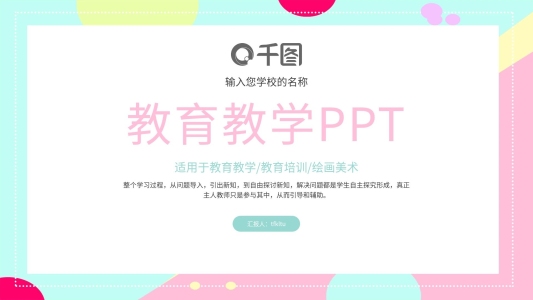 簡(jiǎn)約小清新背景教育教學(xué)通用PPT模板