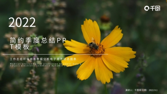 黃色簡約季度總結(jié)PPT模板