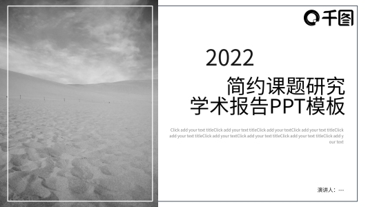 簡約課題研究學術(shù)報告PPT模板