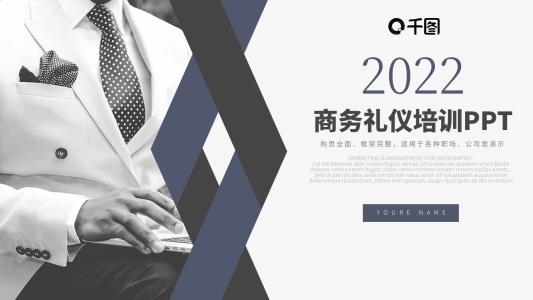 簡約商務(wù)風(fēng)商務(wù)禮儀培訓(xùn)課件通用PPT模板