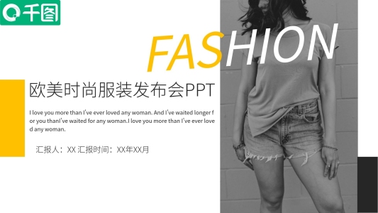 歐美時(shí)尚服裝發(fā)布會(huì)PPT模板