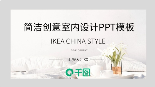 簡(jiǎn)潔創(chuàng)意室內(nèi)設(shè)計(jì)PPT目標(biāo)