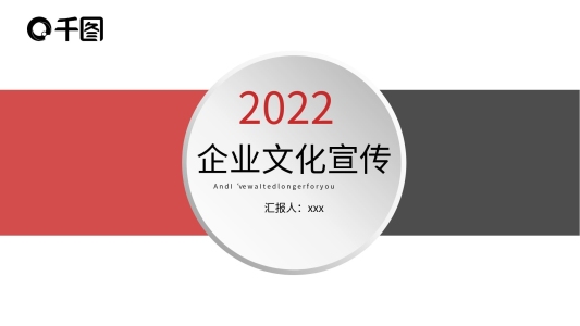 創(chuàng)意幾何企業(yè)文化宣傳PPT模板