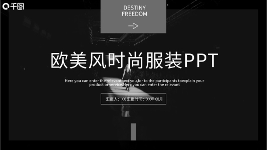 歐美風(fēng)時(shí)尚服裝宣傳PPT模板