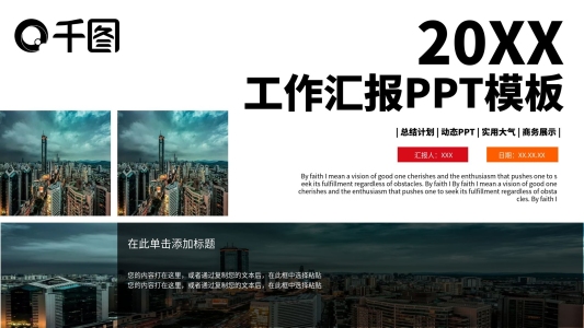 高端大氣年終總結(jié)工作匯報(bào)PPT模板