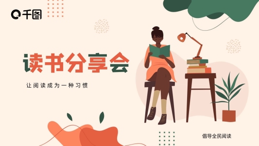 卡通插畫風(fēng)世界讀書日閱讀分享ppt模板