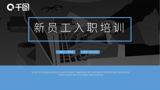 簡約風(fēng)通用新員工入職培訓(xùn)計劃PPT模板