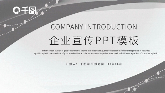簡(jiǎn)約時(shí)尚企業(yè)宣傳計(jì)劃PPT模板