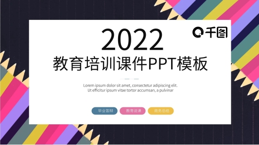 簡約教育教學(xué)培訓(xùn)課件PPT模板