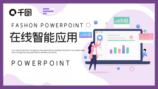 在線智能應(yīng)用互聯(lián)網(wǎng)主題PPT模板