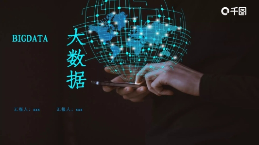 科技風(fēng)大數(shù)據(jù)簡(jiǎn)介PPT模板