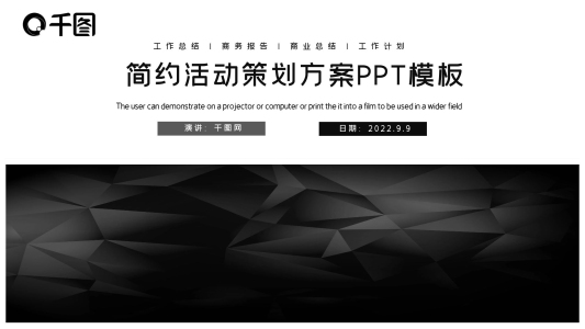 簡(jiǎn)約時(shí)尚活動(dòng)策劃方案PPT模板