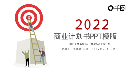 時(shí)尚商業(yè)計(jì)劃書PPT創(chuàng)業(yè)計(jì)劃PPT模板