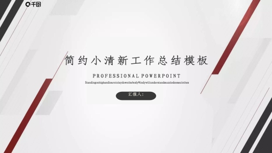 簡約小清新工作總結(jié)PPT模板