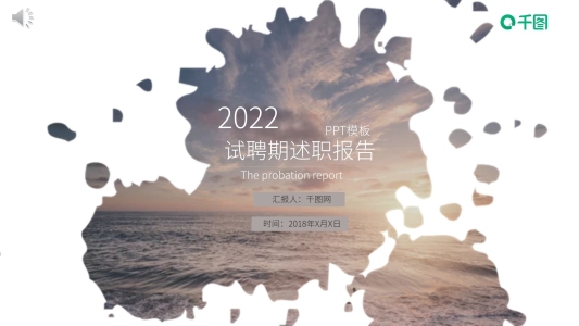 大氣歐美風(fēng)述職報(bào)告墨跡效果ppt模板