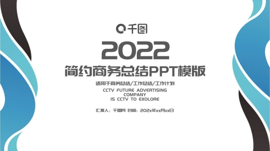 現(xiàn)代簡約商業(yè)計劃書ppt模板下載