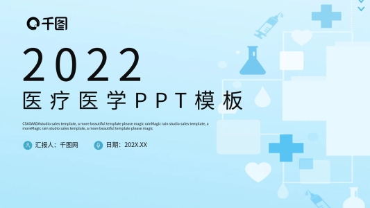 藍(lán)色時(shí)尚醫(yī)療醫(yī)學(xué)工作匯報(bào)PPT模板