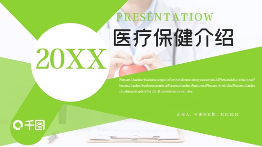 商務(wù)風(fēng)醫(yī)療保健介紹PPT模板