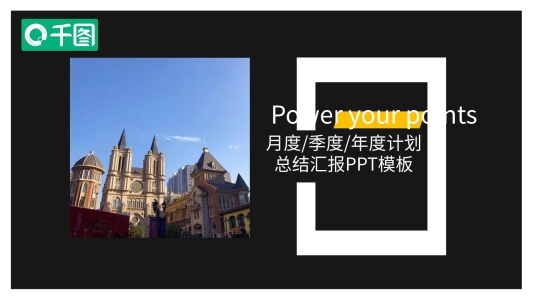 雜志風(fēng)時尚工作匯報ppt模板