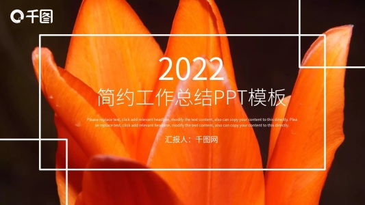 簡約清新工作總結匯報PPT模板