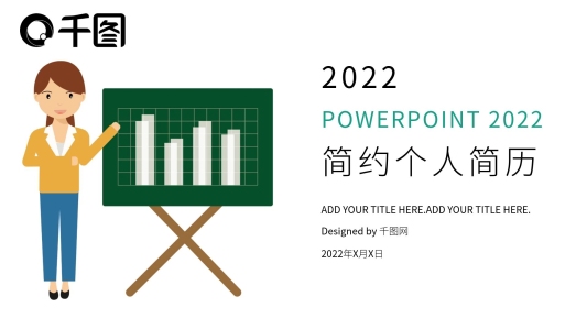 簡(jiǎn)約個(gè)人簡(jiǎn)歷PPT模板